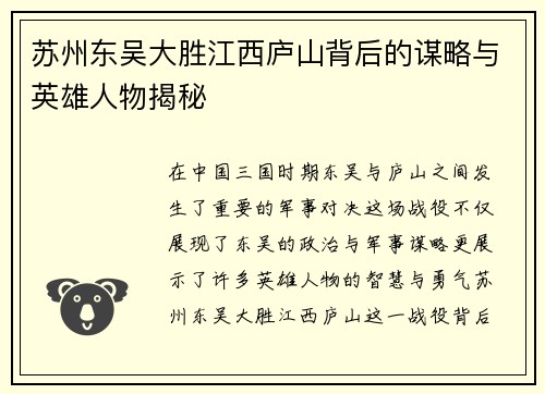 苏州东吴大胜江西庐山背后的谋略与英雄人物揭秘