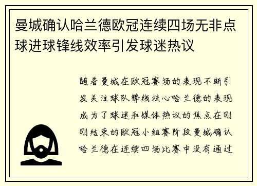 曼城确认哈兰德欧冠连续四场无非点球进球锋线效率引发球迷热议