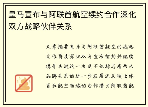 皇马宣布与阿联酋航空续约合作深化双方战略伙伴关系